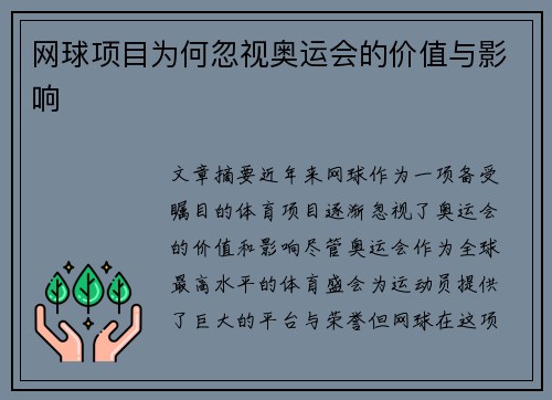 网球项目为何忽视奥运会的价值与影响